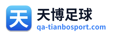 天博足球